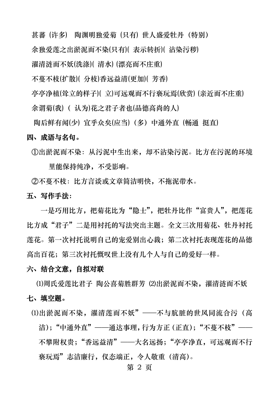 《爱莲说》知识点归纳.docx_第2页