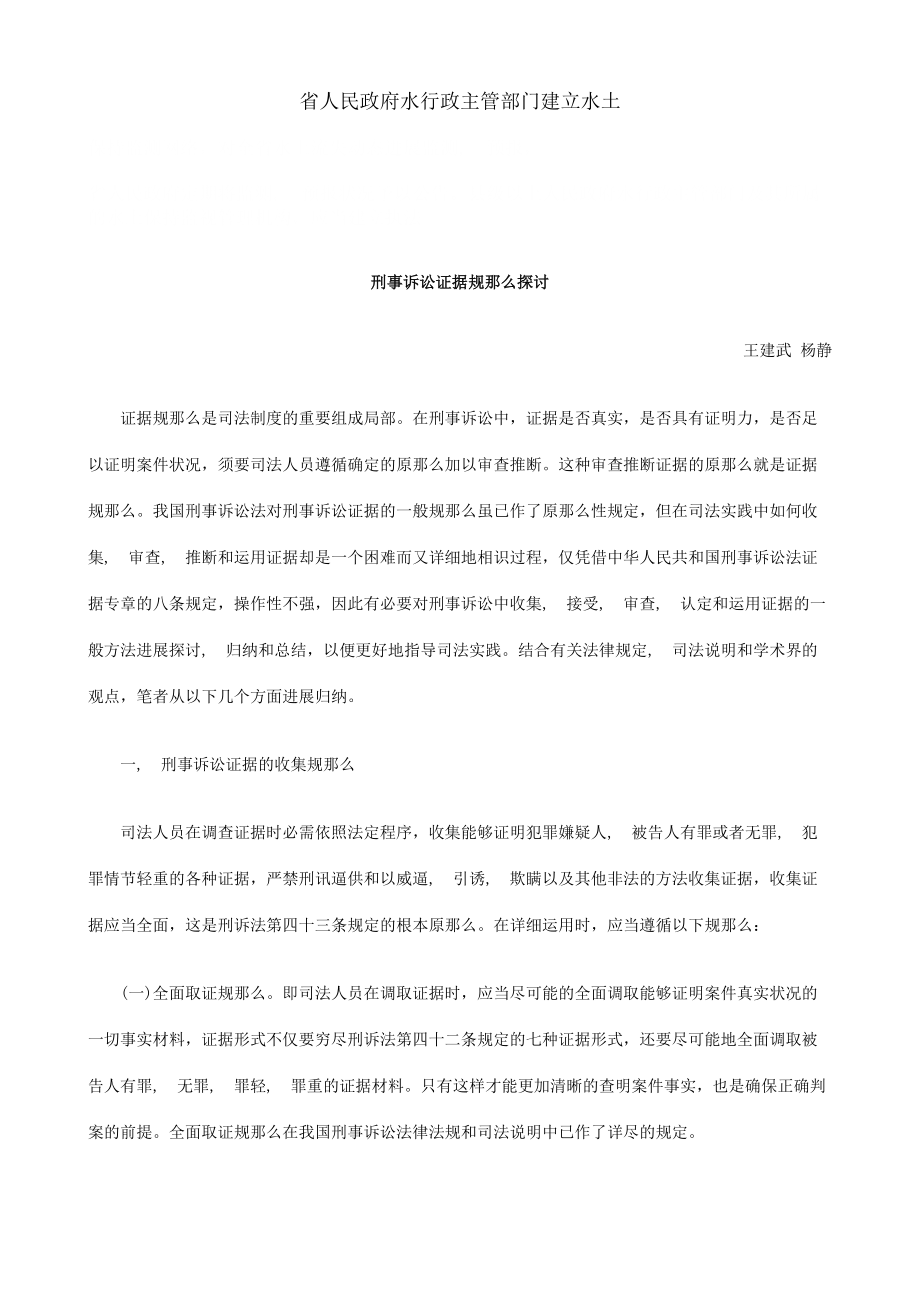 法律知识研究刑事诉讼证据规则.docx_第1页