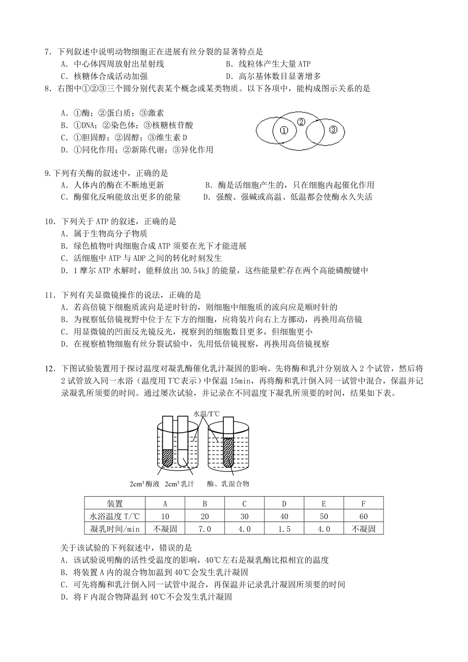 高一生物必修一期末考试1附复习资料80104.docx_第2页