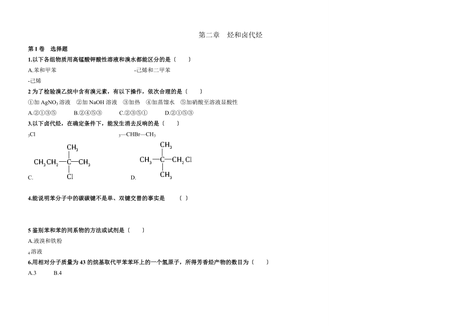 y选修5烃与卤代烃复习题及答案.docx_第1页