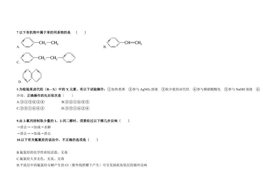 y选修5烃与卤代烃复习题及答案.docx_第2页