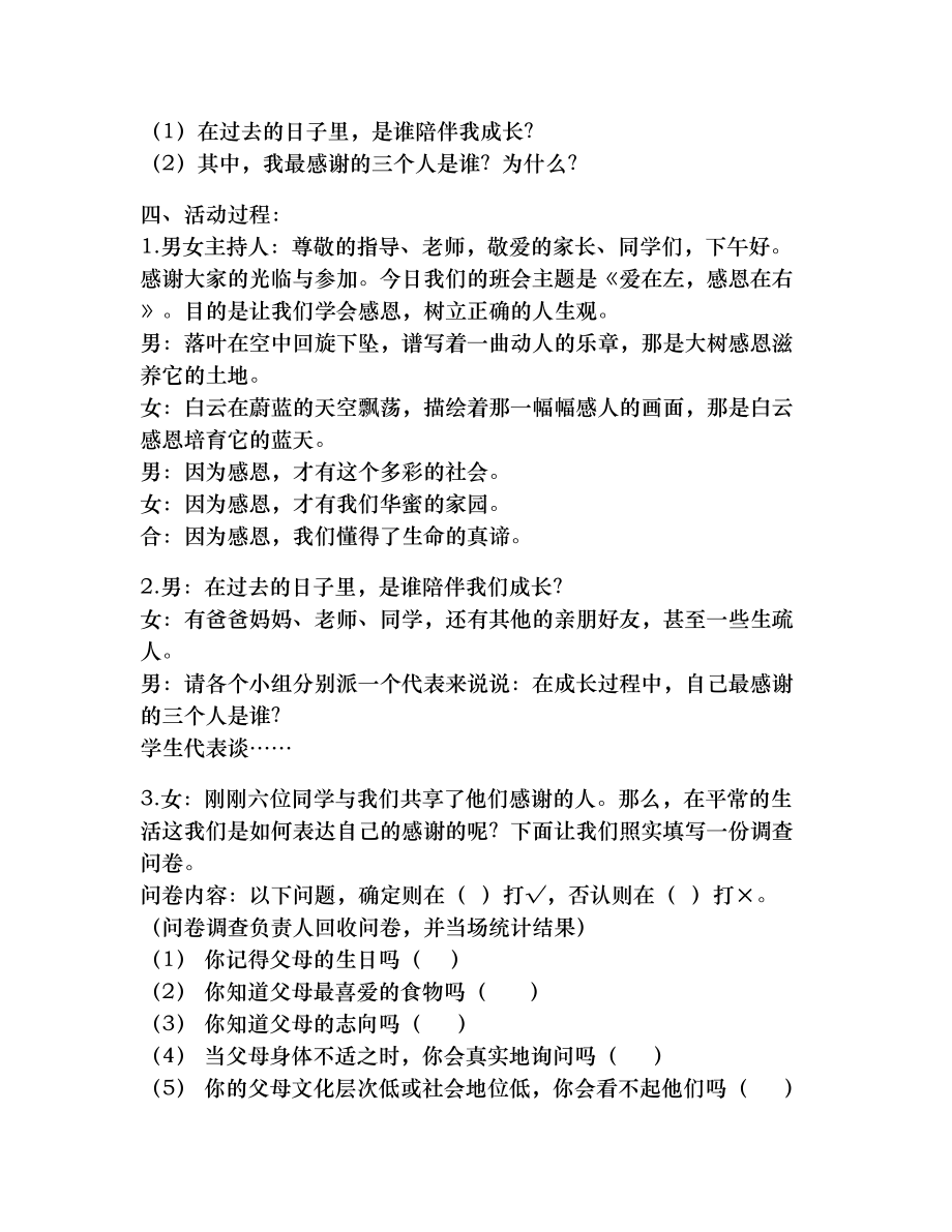 班会方案爱在左感恩在右主题班会教案1.docx_第2页