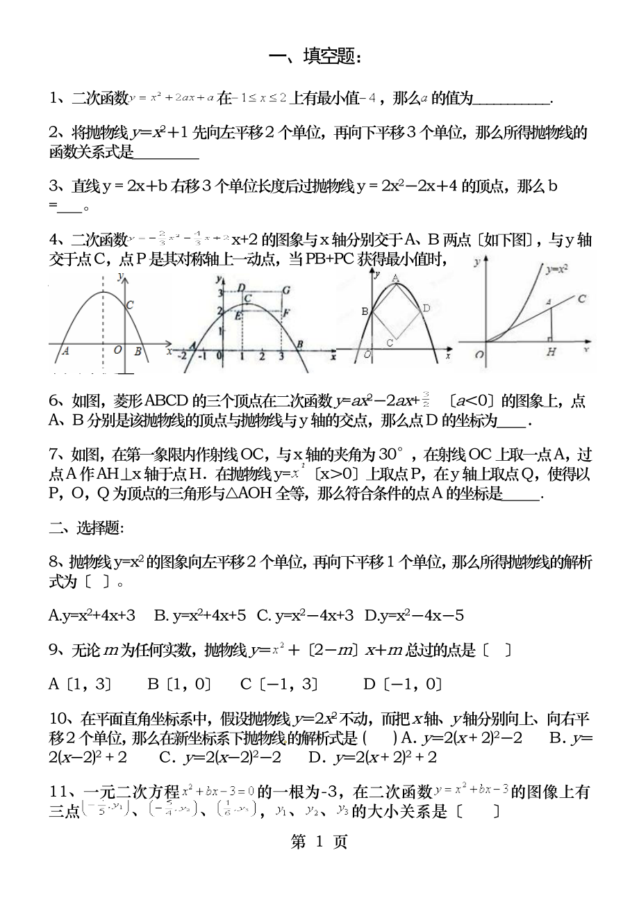 yabc的图像和性质练习题含答案.docx_第1页