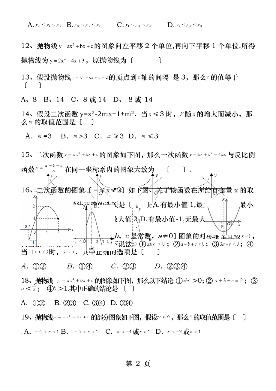 yabc的图像和性质练习题含答案.docx_第2页