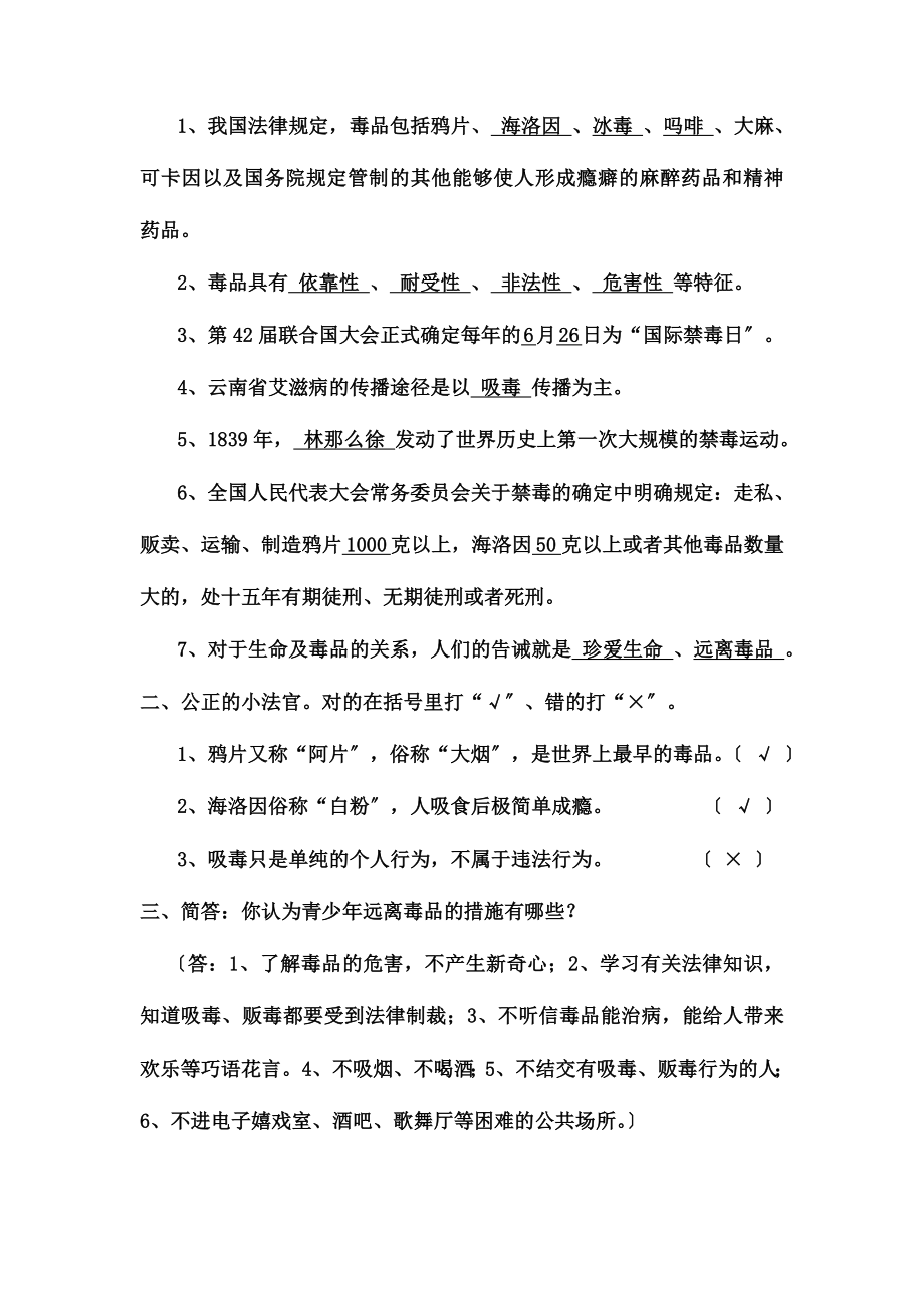 学生禁毒防艾知识问卷考核题.docx_第2页