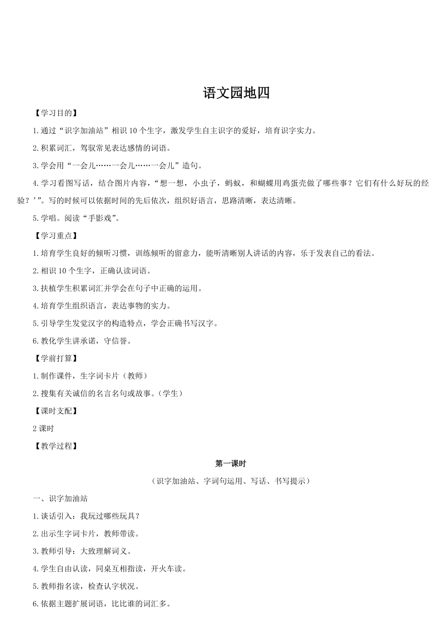 部编版二年级语文下名师教案语文园地四.docx_第1页