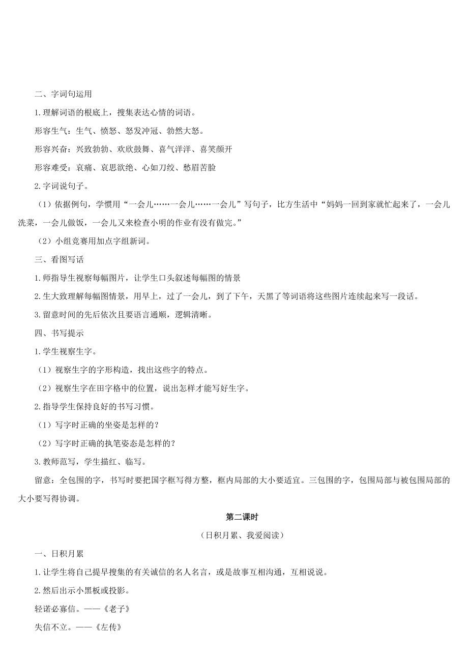 部编版二年级语文下名师教案语文园地四.docx_第2页