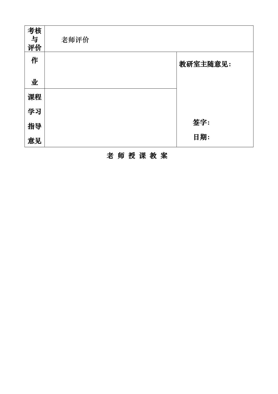 电工电子教案-晶闸管单相可控整流电路.docx_第2页