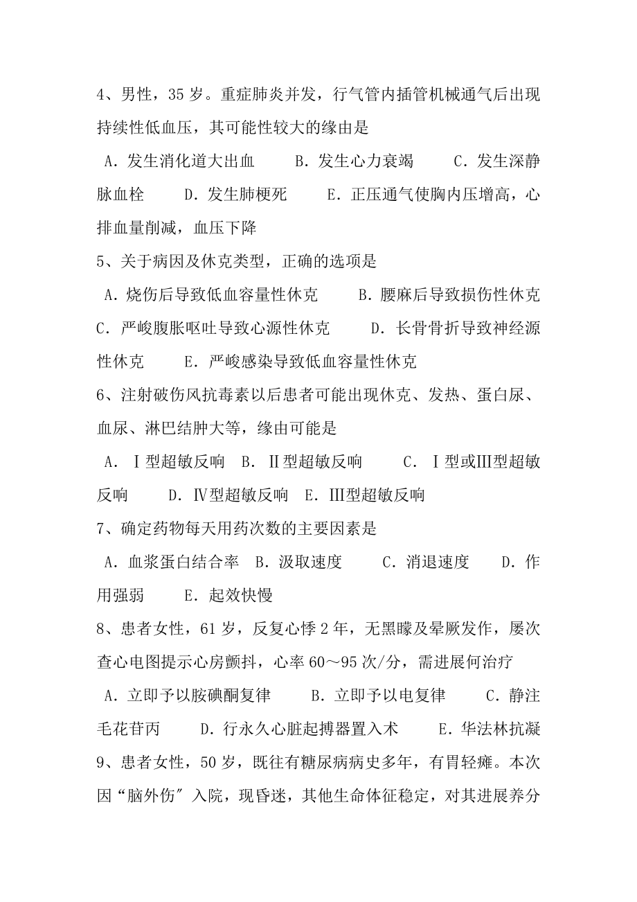 河南省2017年卫生专业技术资格相关专业知识考试试题.docx_第2页