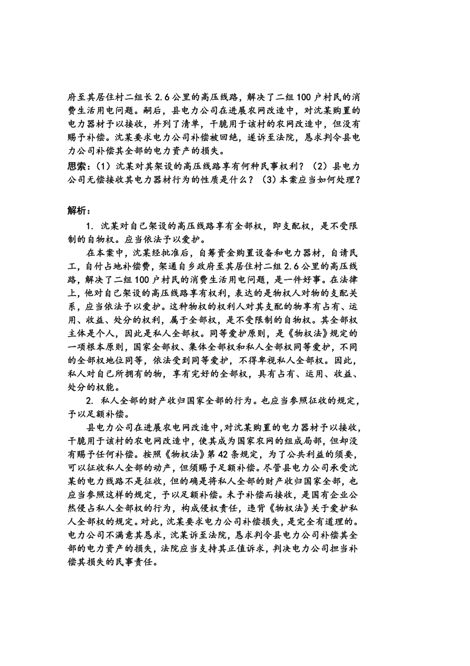 打印民商实务物权法实训教案.docx_第2页