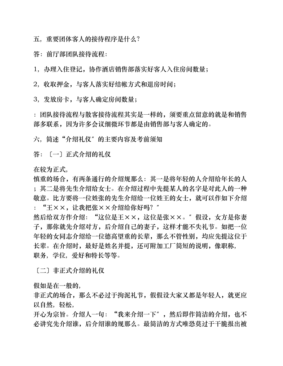 社交礼仪相关知识.docx_第2页