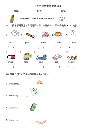 pep小学三年级英语竞赛试卷.docx