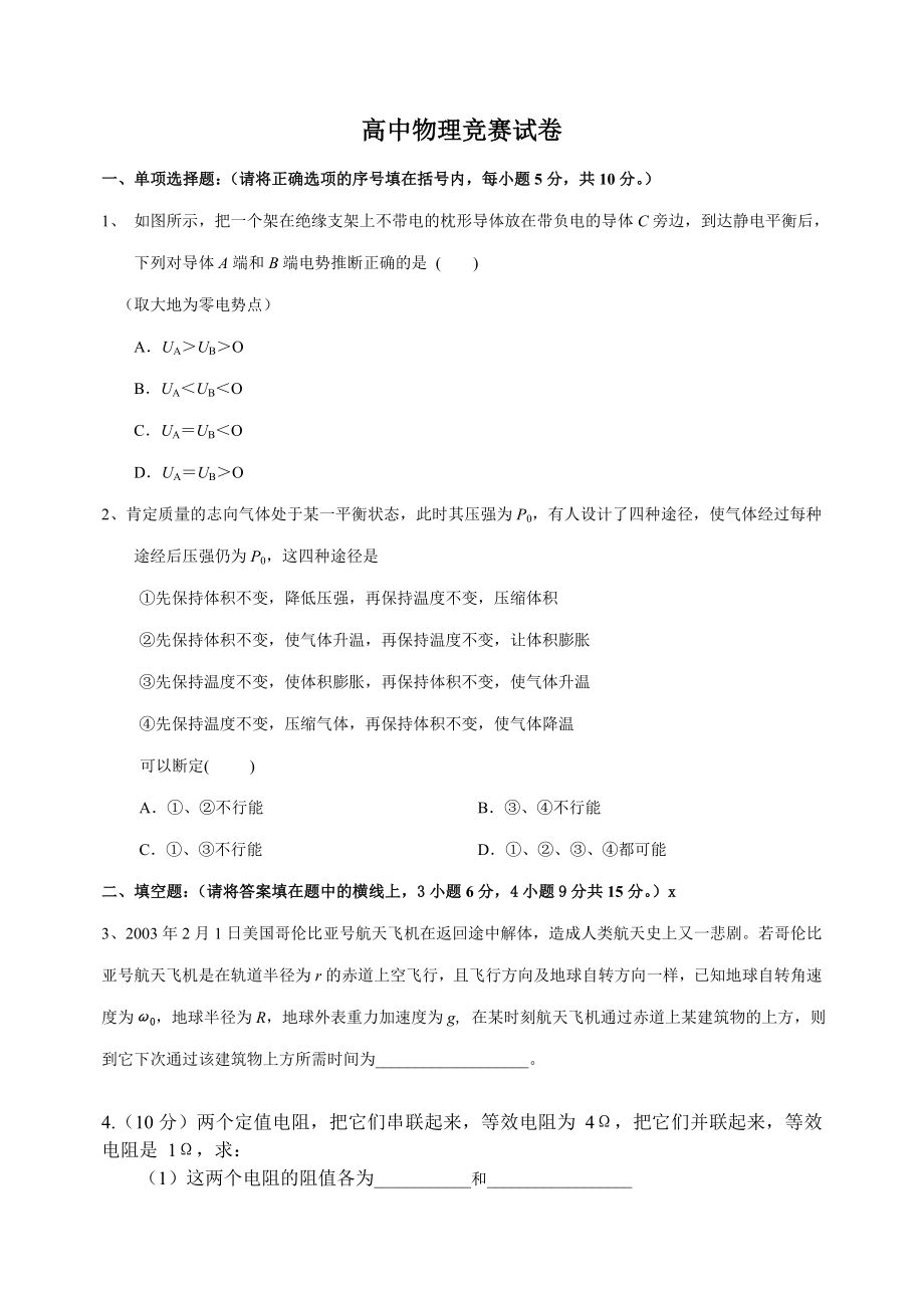 高中物理竞赛试卷及答案1.docx_第1页