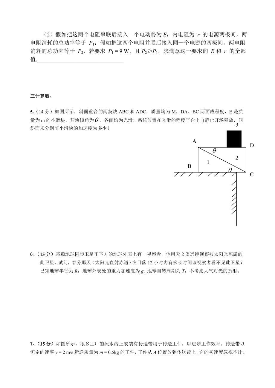 高中物理竞赛试卷及答案1.docx_第2页