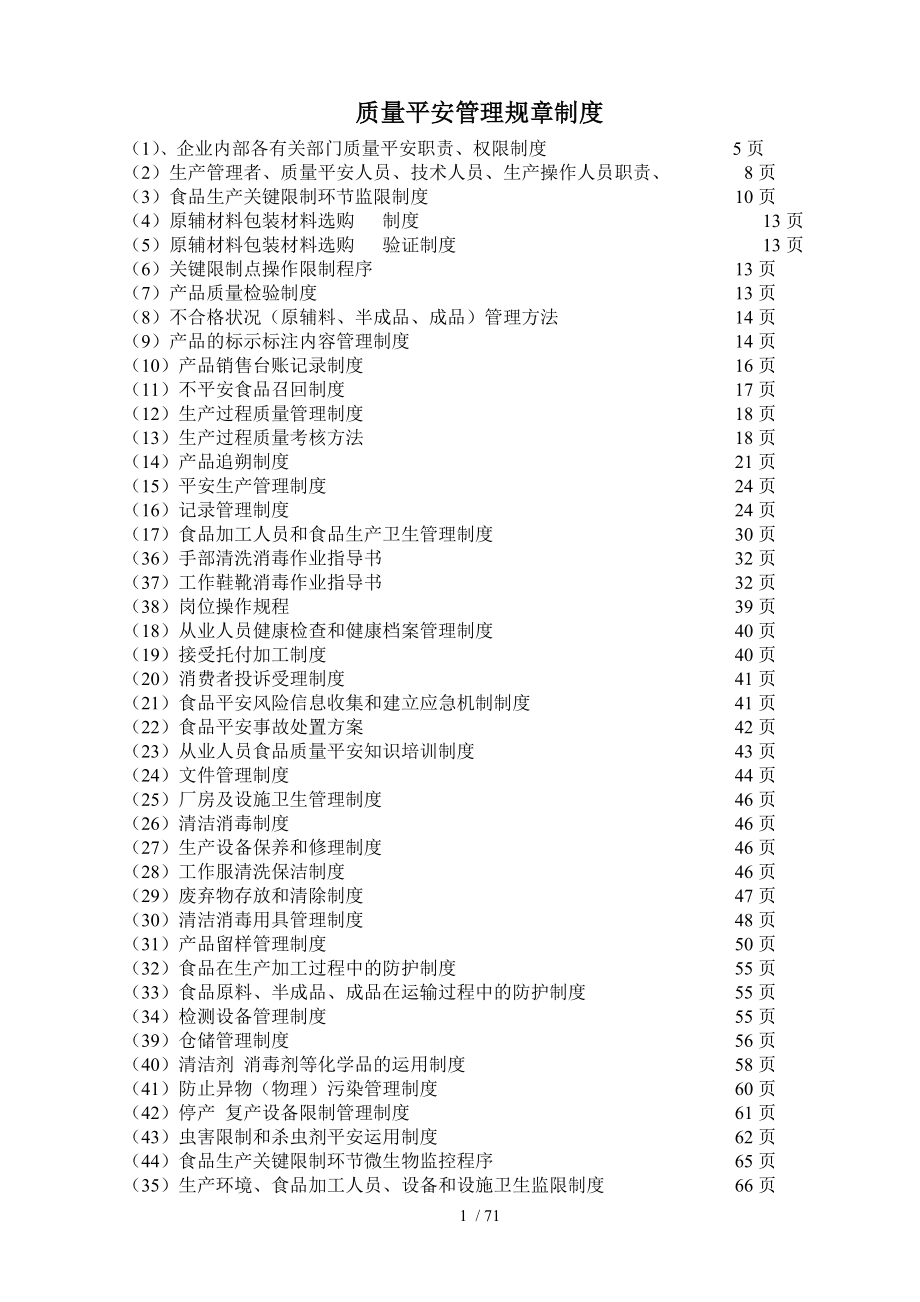 食品质量安全管理制度全册.docx_第2页