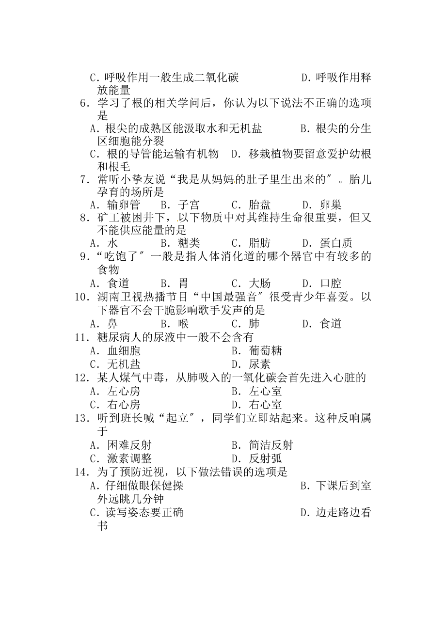 湖南省长沙市2013年中考生物真题试题.docx_第2页