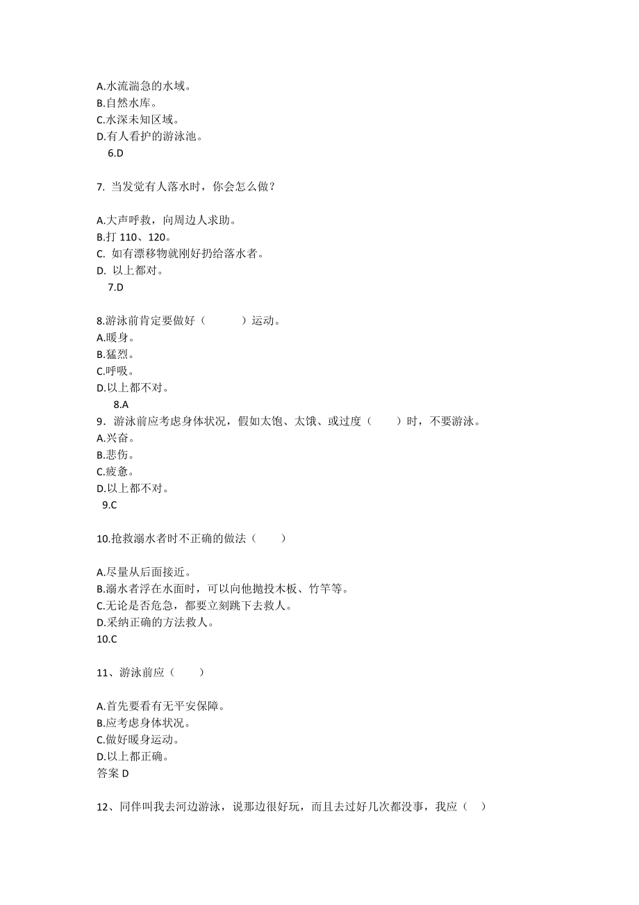 69中小学生防溺水安全教育测试试题带参考答案.docx_第2页