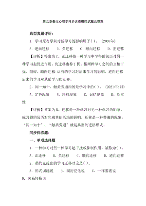 第五章教育心理学同步训练模拟试题及答案.docx