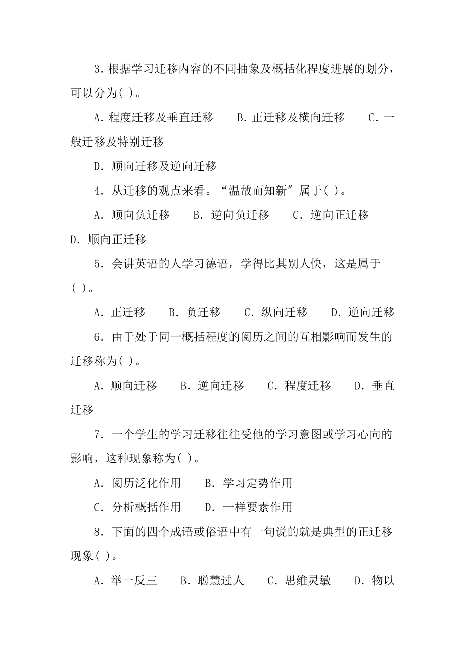 第五章教育心理学同步训练模拟试题及答案.docx_第2页