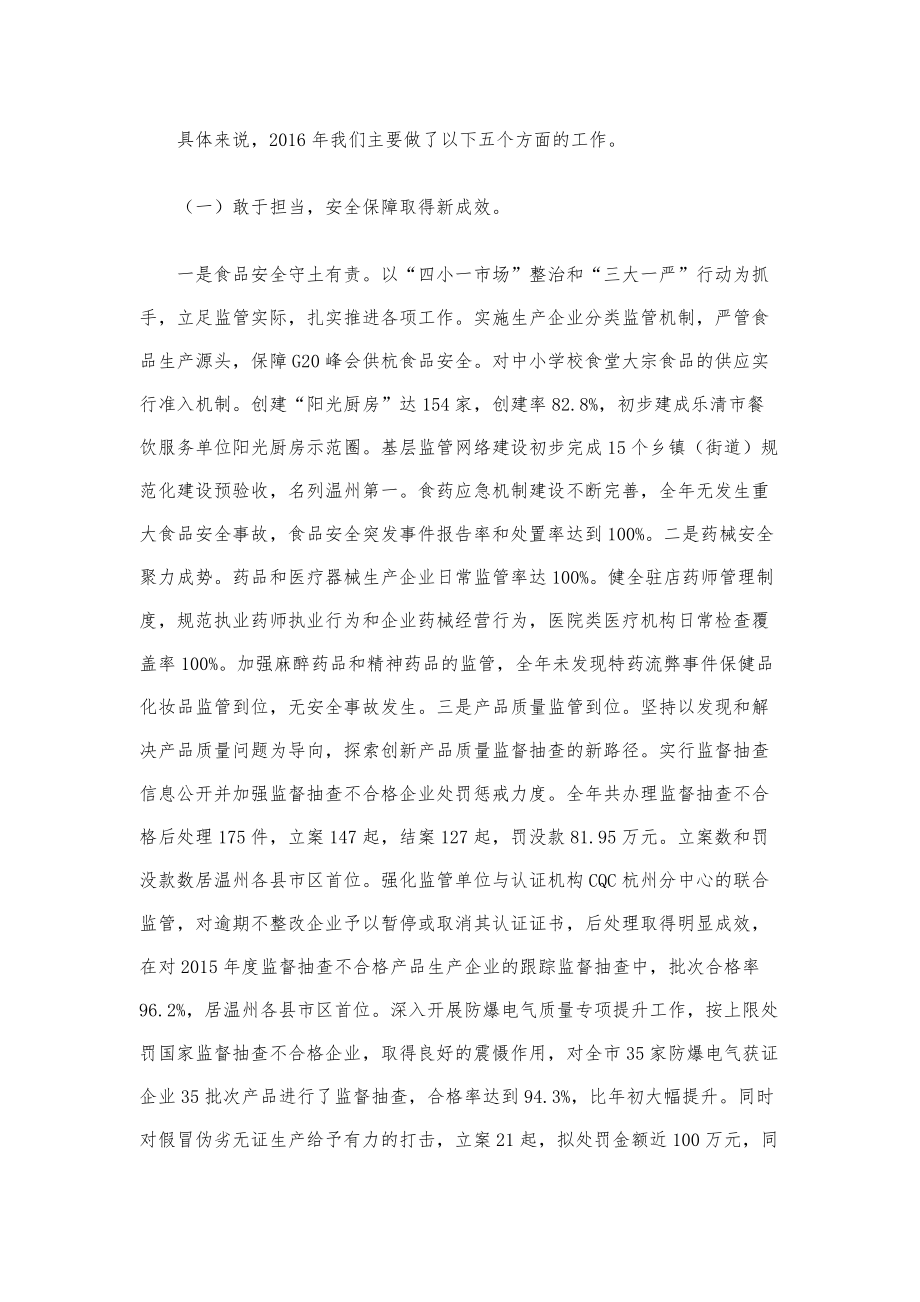 领导讲话稿汇编-在全市市场监管工作会议上的讲话.pdf_第2页