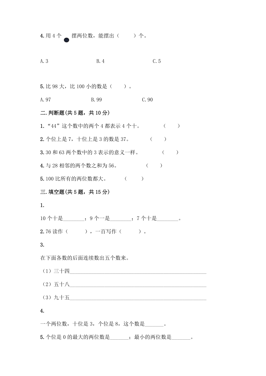 一年级下册数学试题-第二单元 100以内数的认识 综合卷-沪教版（含答案）.doc_第2页