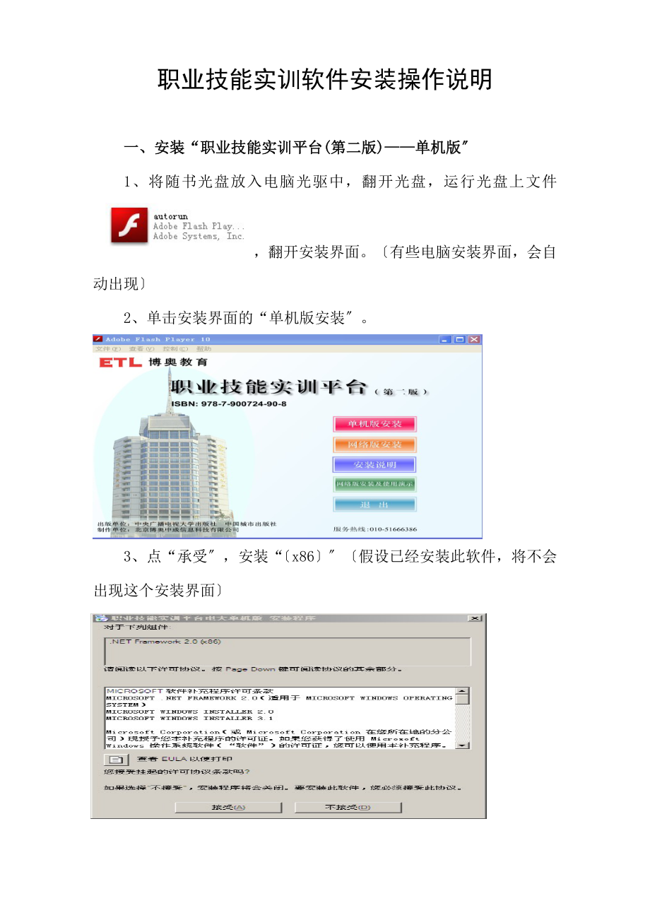 电大职业技能实训软件安装说明.docx_第1页