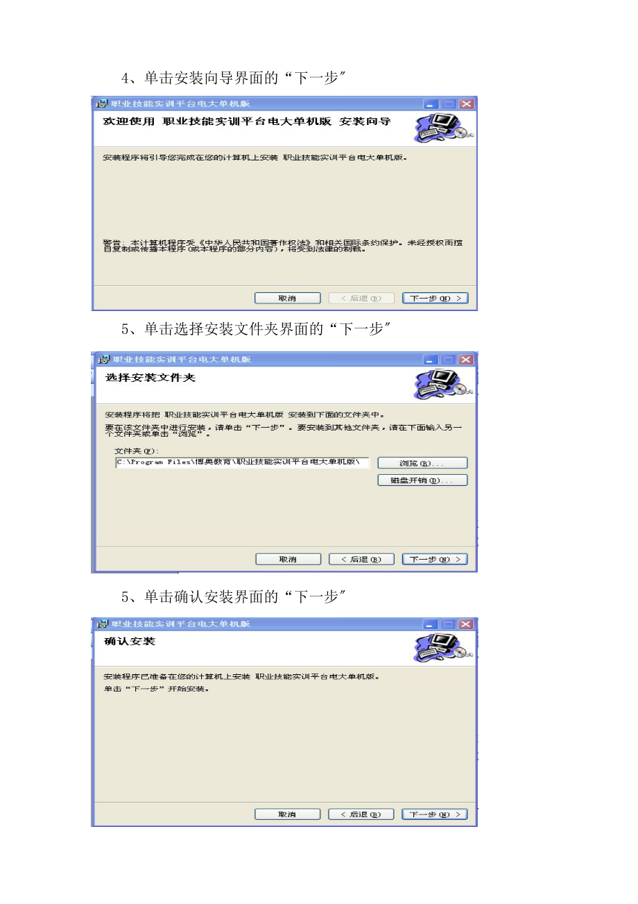 电大职业技能实训软件安装说明.docx_第2页