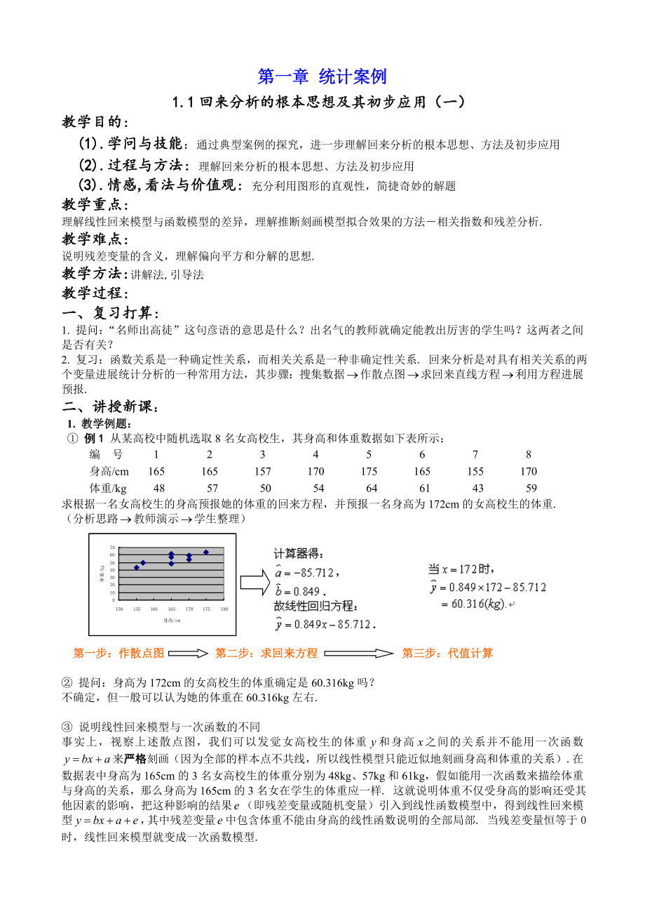 高中数学选修12教案.docx_第1页