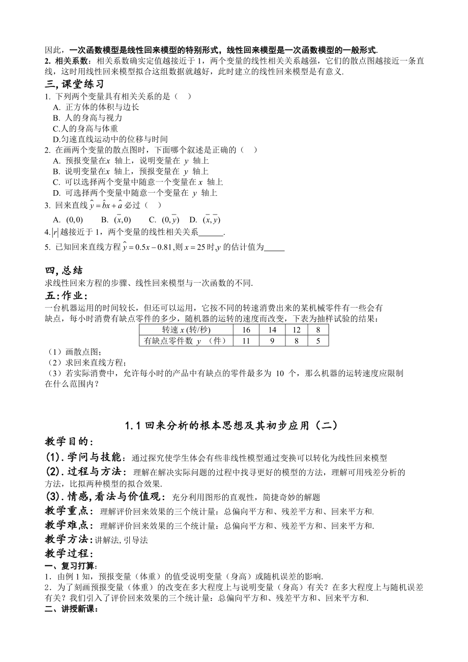 高中数学选修12教案.docx_第2页