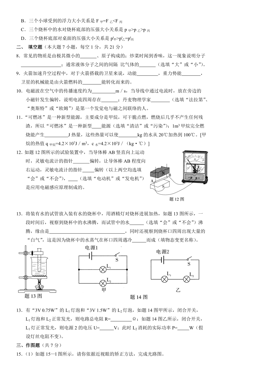 972017年广东省中考物理试卷及参考答案.docx_第2页