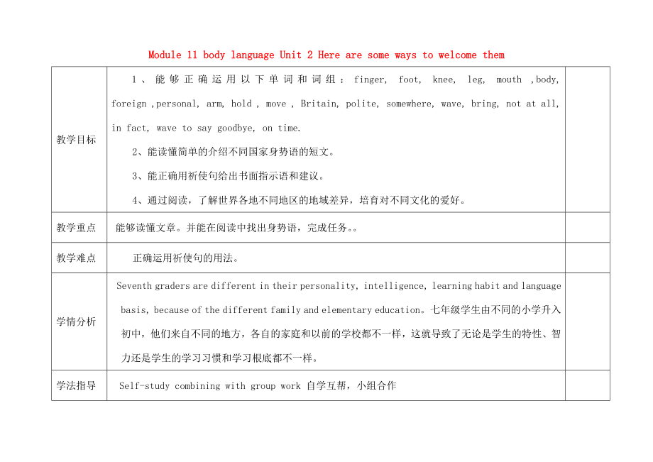 odule-11-body-language-Unit-2-Here-are-some-ways-to-welcome-them教案1-外研版.docx_第1页