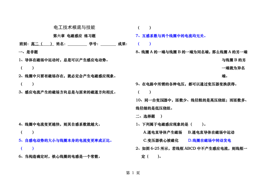 第六章-电磁感应练习题答案.docx_第1页