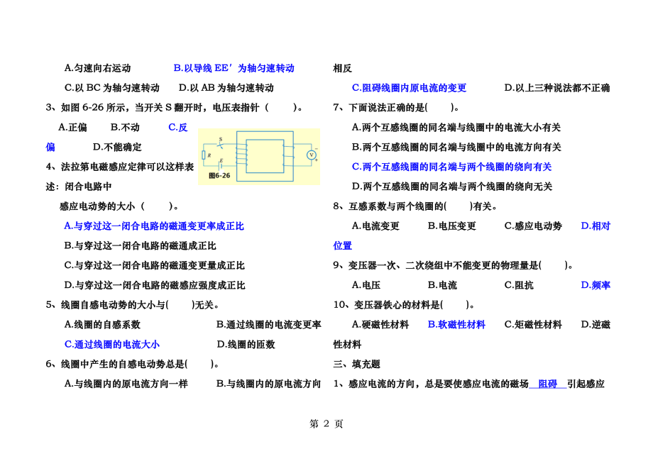 第六章-电磁感应练习题答案.docx_第2页