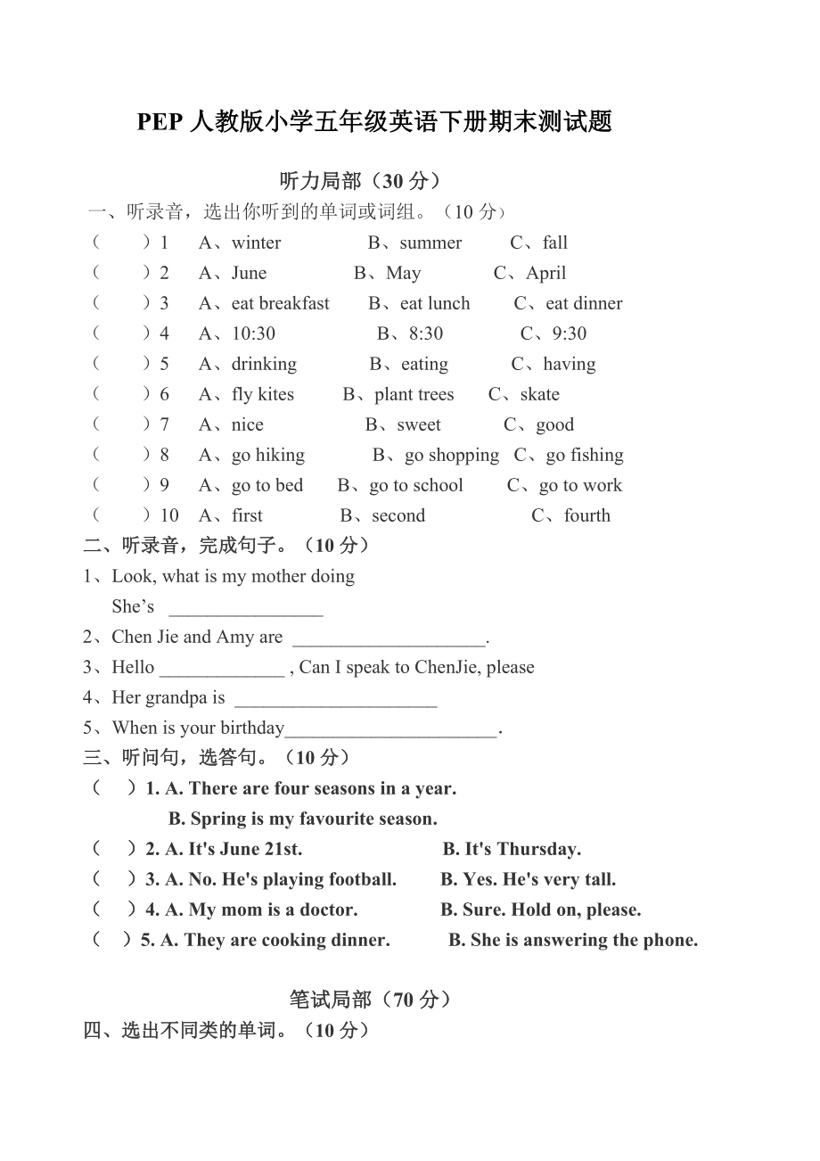 PEP小学五年级英语下册期末测试题及答案听力材料A4.docx_第1页