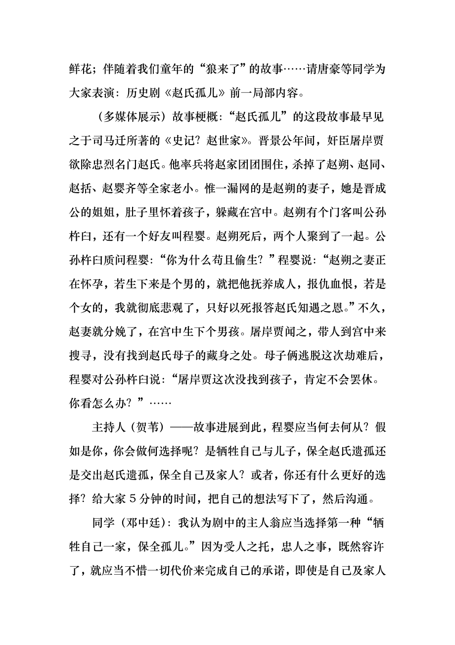 主题班会教案：诚实守信-做人之本.docx_第2页