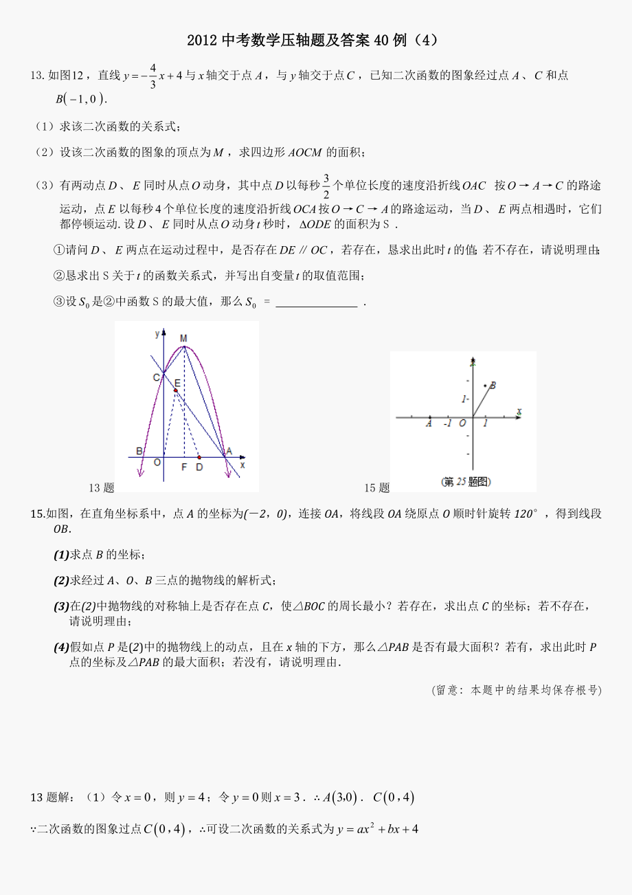 中考数学压轴题及答案例.docx_第1页