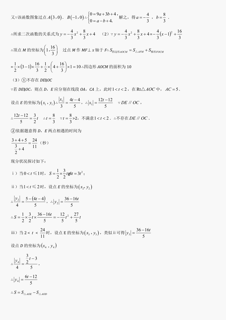 中考数学压轴题及答案例.docx_第2页