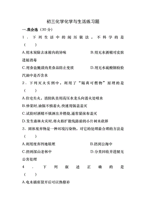 初三化学化学与生活练习题及答案.docx