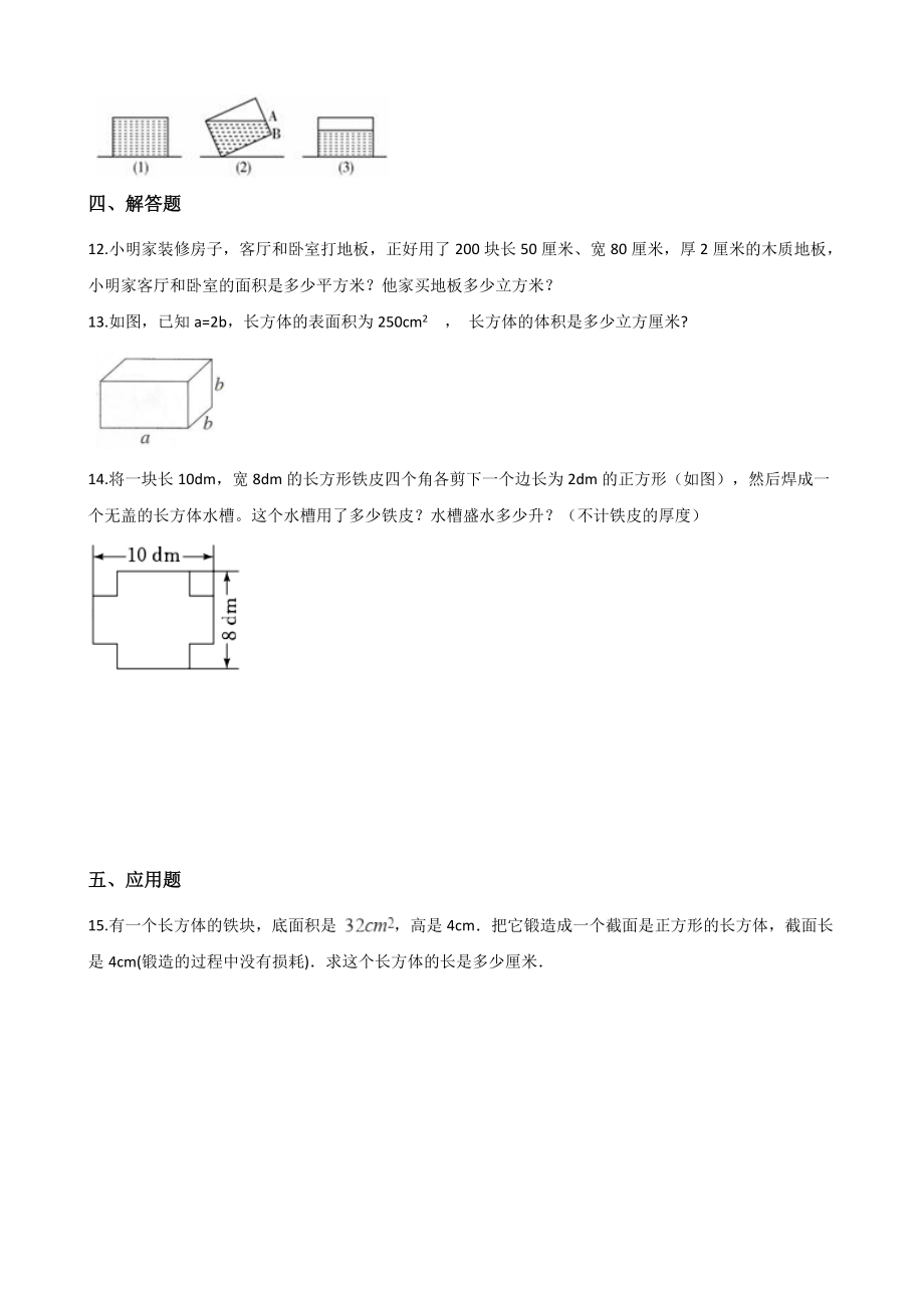 五年级下册数学一课一练-4.21长方体的体积 浙教版（含答案）.docx_第2页