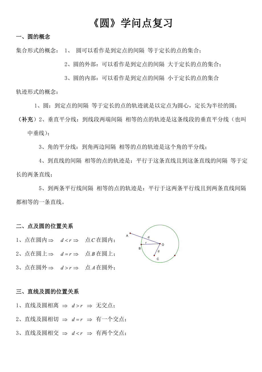 圆总复习教案含复习资料教师.docx_第1页