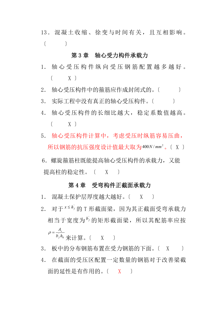 混凝土结构设计原理-试题-答案.docx_第2页