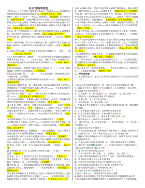 电大期末考试国际经济法练习答案.docx