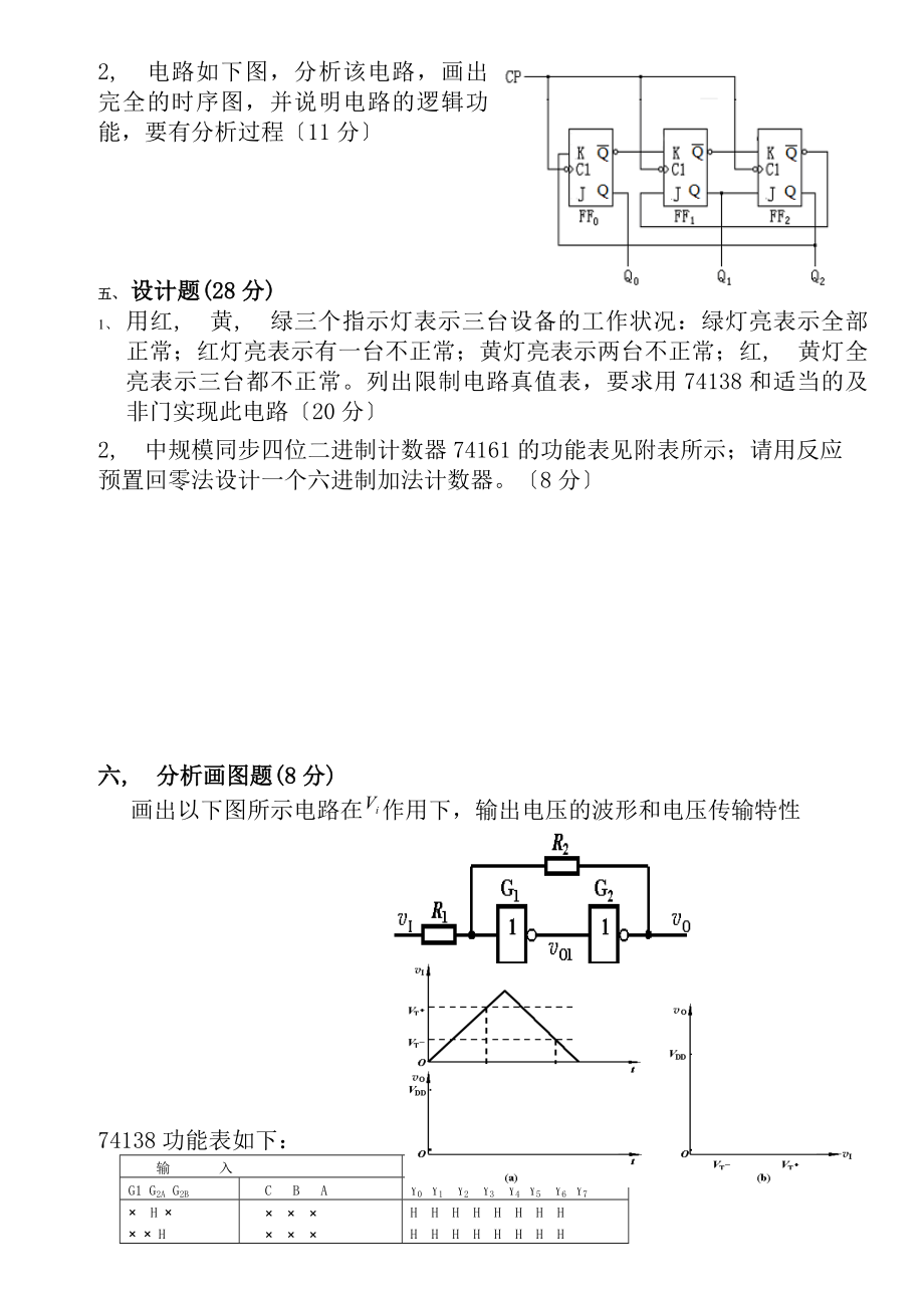 数电试题及答案五套.docx_第2页