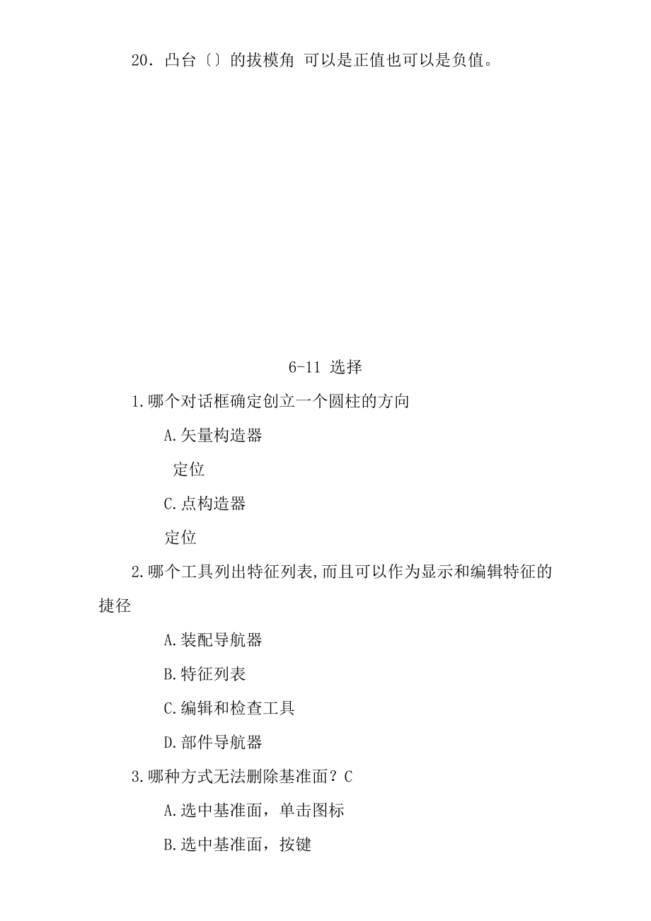 UG考试试题及答案1.docx_第2页