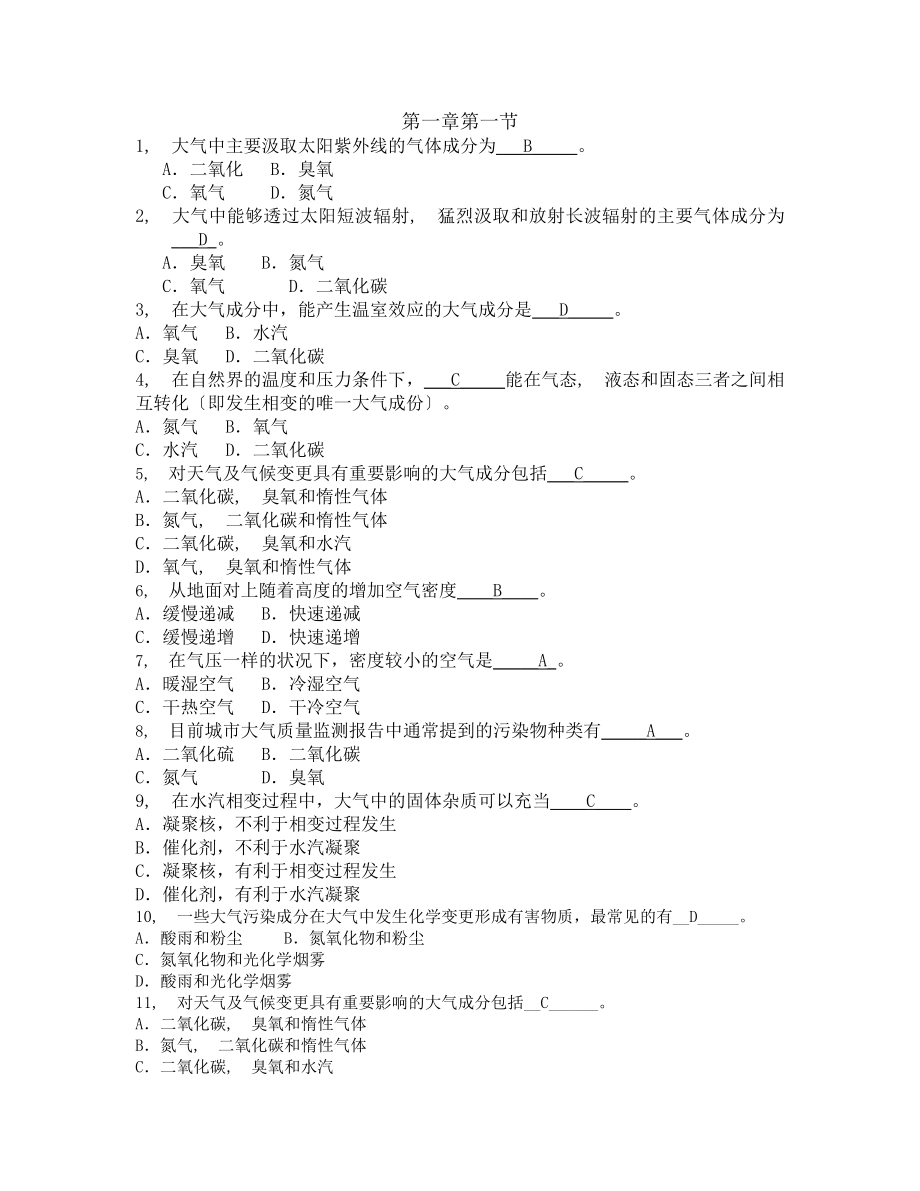 航海气象与海洋学题库.docx_第1页