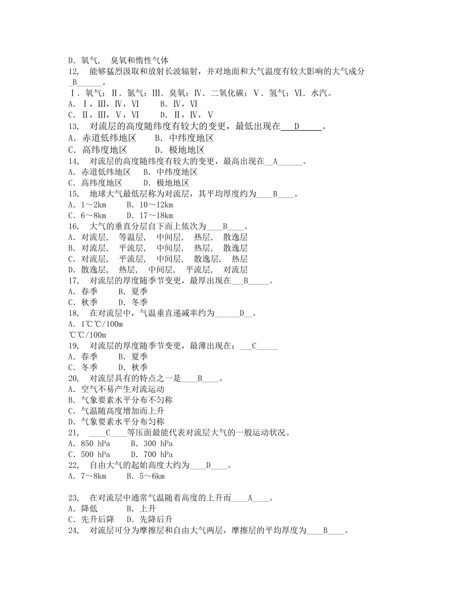 航海气象与海洋学题库.docx_第2页