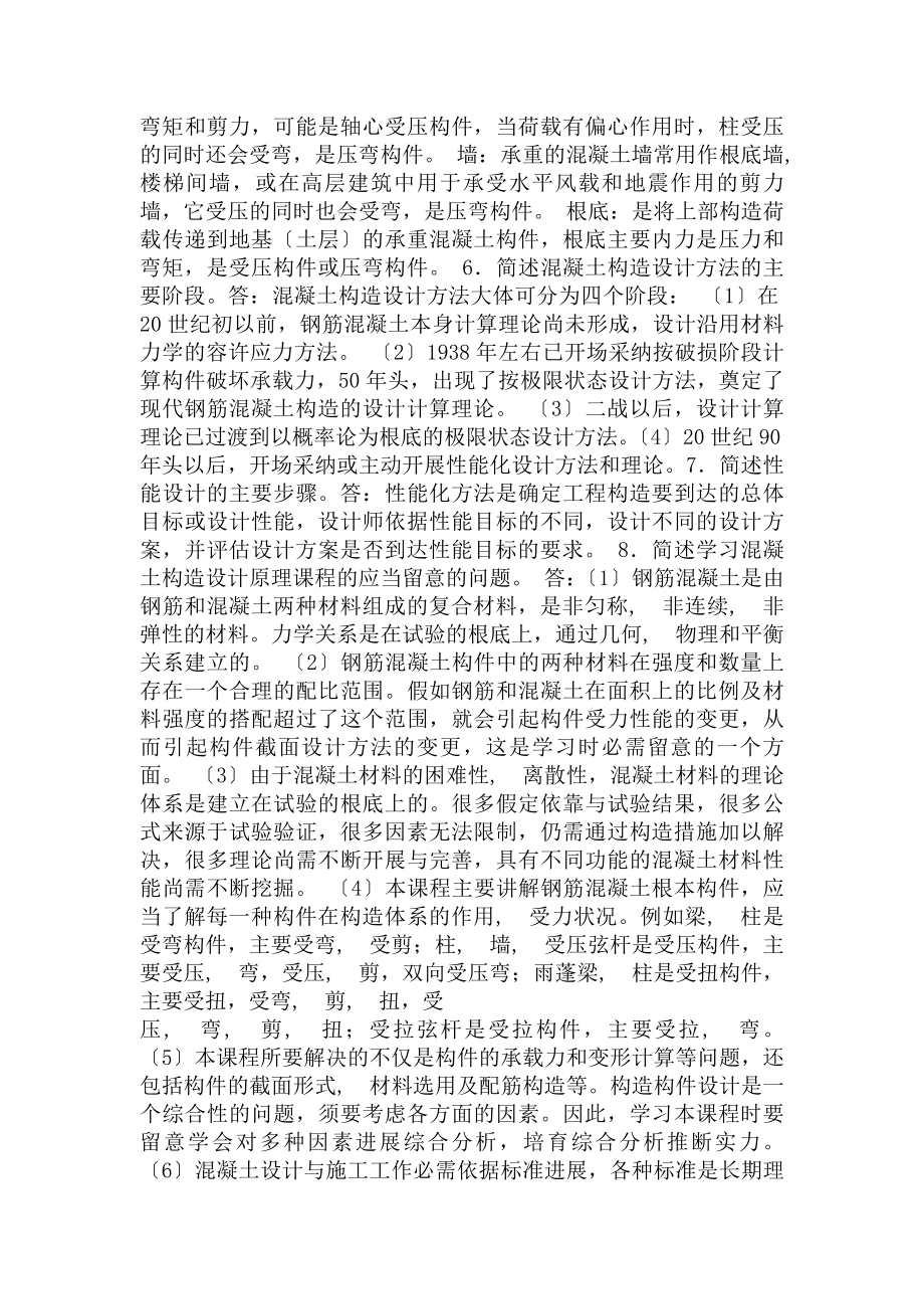 混凝土结构设计原理-第二版课后习题答案.docx_第2页