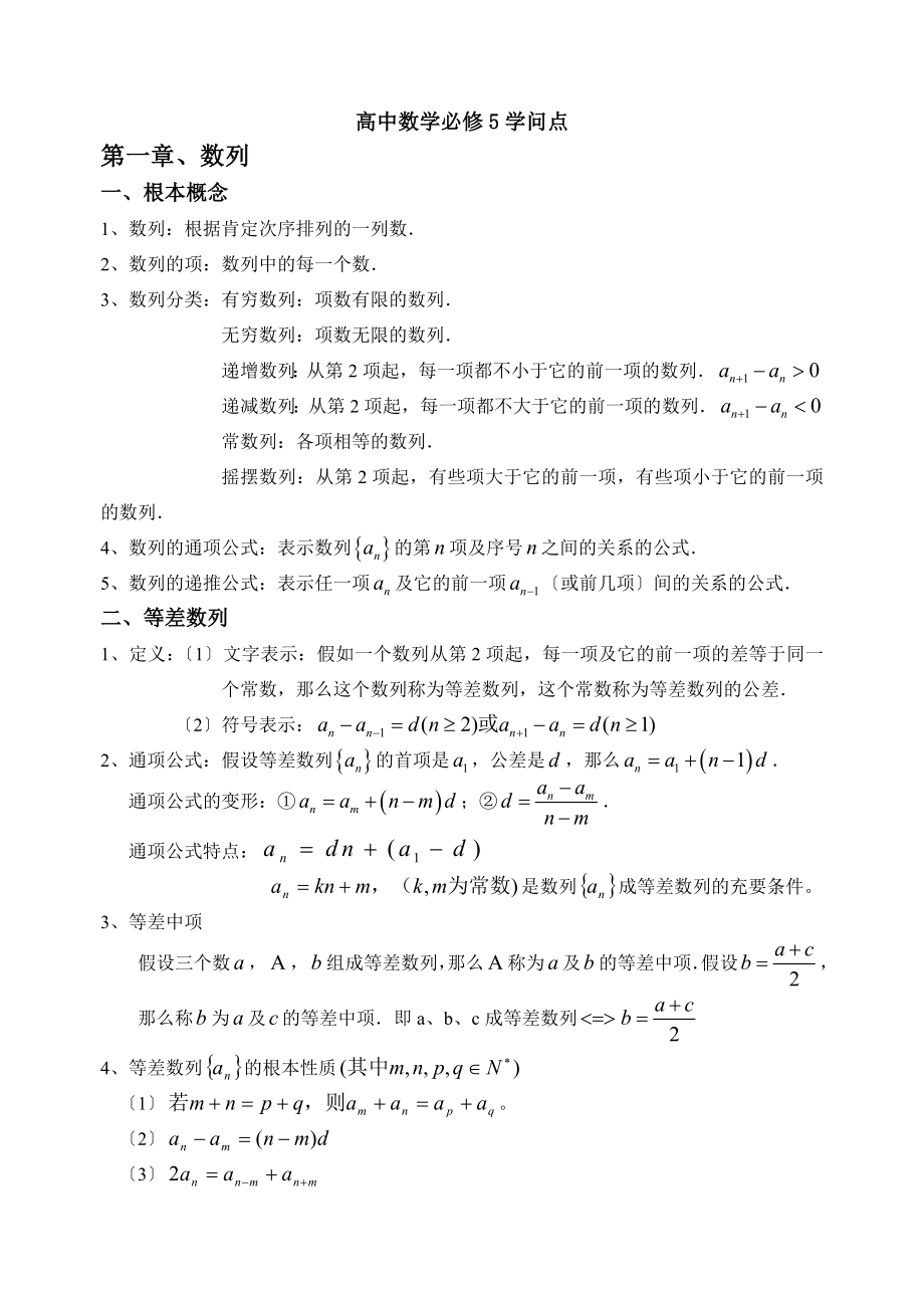 数学必修五知识点.docx_第1页