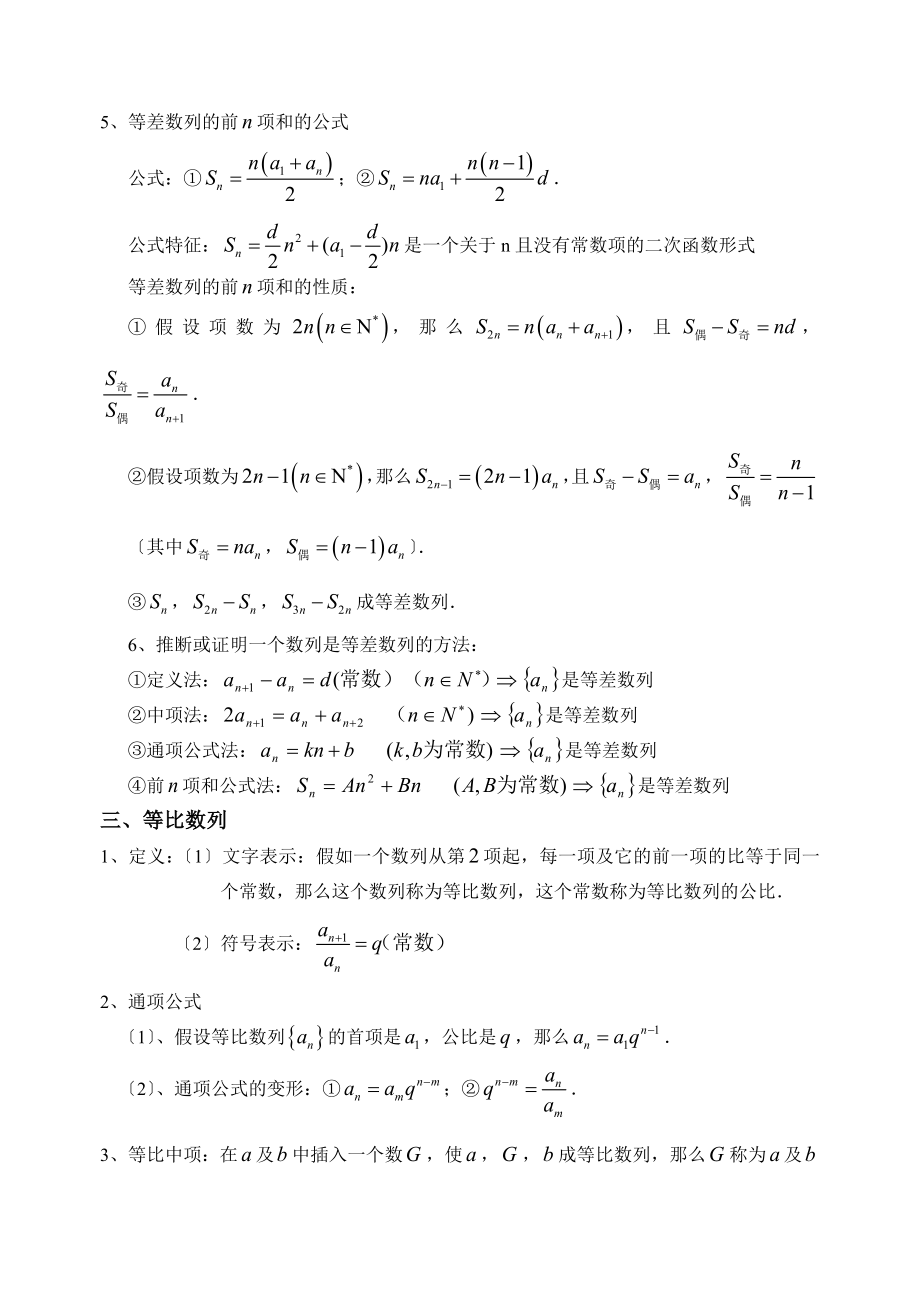 数学必修五知识点.docx_第2页