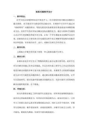 船问题教学设计以及反思.docx